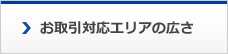 創業から90年以上の歴史